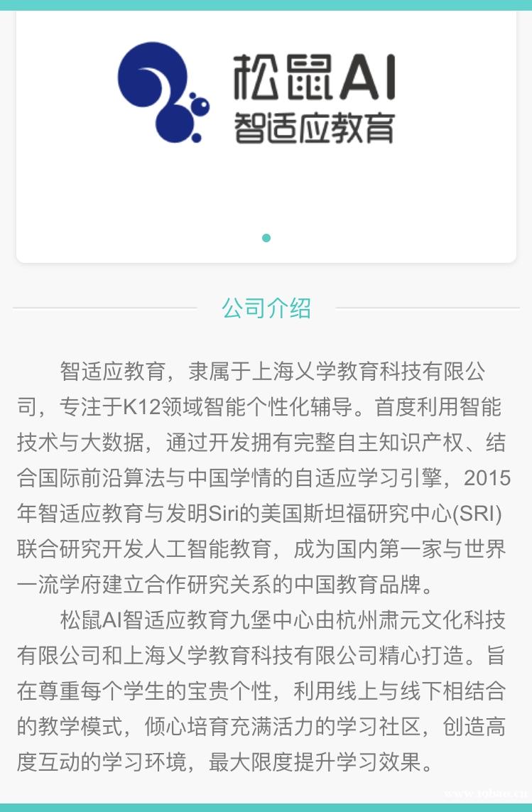 松鼠AI智适应教育九堡校区招聘