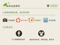 杭州淘宝运营培训学校 沐林视觉贴心传授“升职加薪的”秘诀