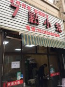 天阳九筑格畈小区美食街7点小笼早餐店转让